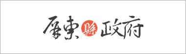 屏東縣政府