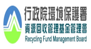 資源回收創新研發補助計畫