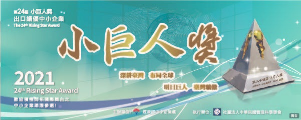 【第24屆小巨人獎】自110年4月19日至6月18日受理線上申請...