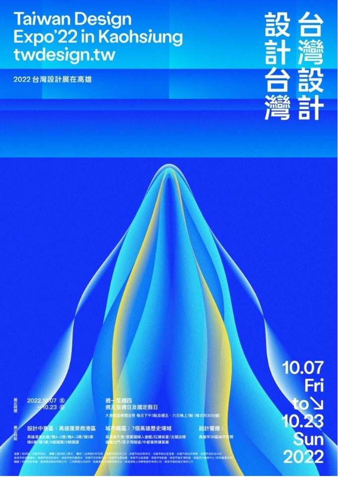 「2022台灣設計展」10月高雄登場 主視覺以科技展現最潮的台灣設計力!