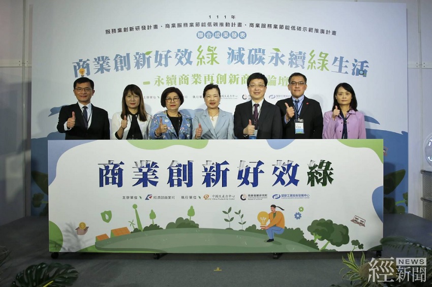實踐淨零碳排 經濟部協助商業服務業創新減碳