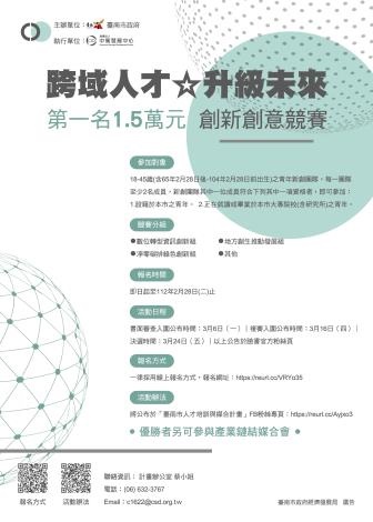 臺南「跨域人才升級未來」創新創業說明會與工作坊,匯集臺南青創能量!