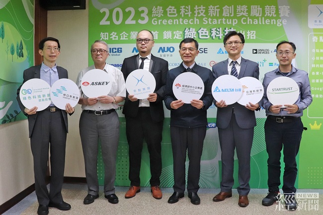 2023綠色科技新創獎勵競賽開跑! 總獎金超過3,000萬元