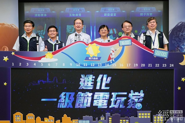 台電2023節電活動起跑 邀大家來當「一級節電玩家」!