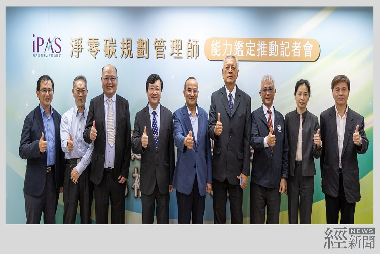 iPAS淨零碳規劃管理師能力鑑定 經濟部發證 充裕淨零人才