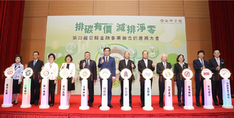 合庫金控「第四屆公股金融事業聯合供應商大會」啟動儀式,由財政部政務次長阮清華(右六)、環境部部長彭啓