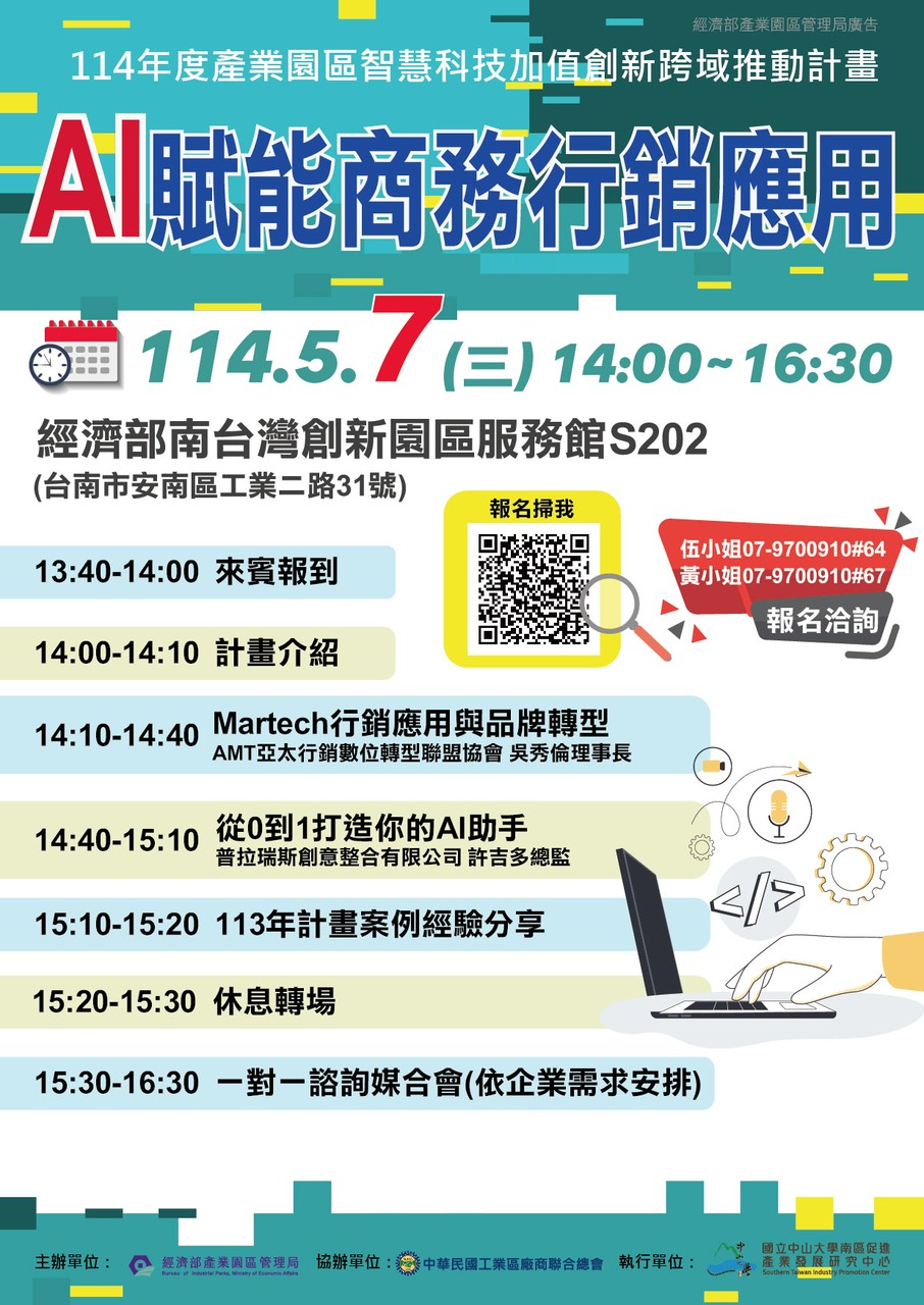 AI賦能商務行銷應用 供需媒合工作坊