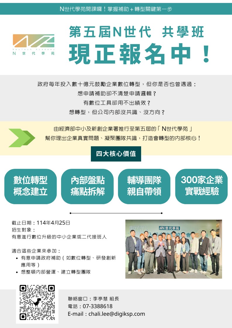 【N世代學苑｜共學轉型｜即將截止申請】