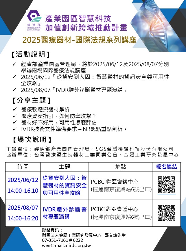 敬邀參加「醫療器材法規講座」