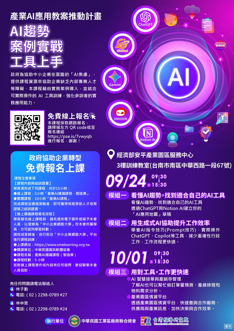 免費 AI 課程報名中|台南場