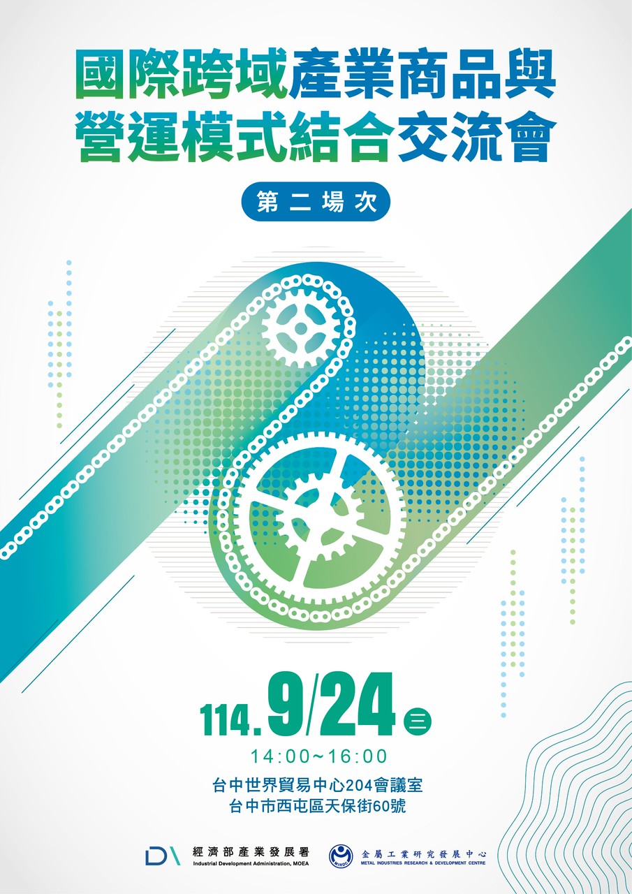 🌍【國際跨域 × 五金創新】交流會來啦!