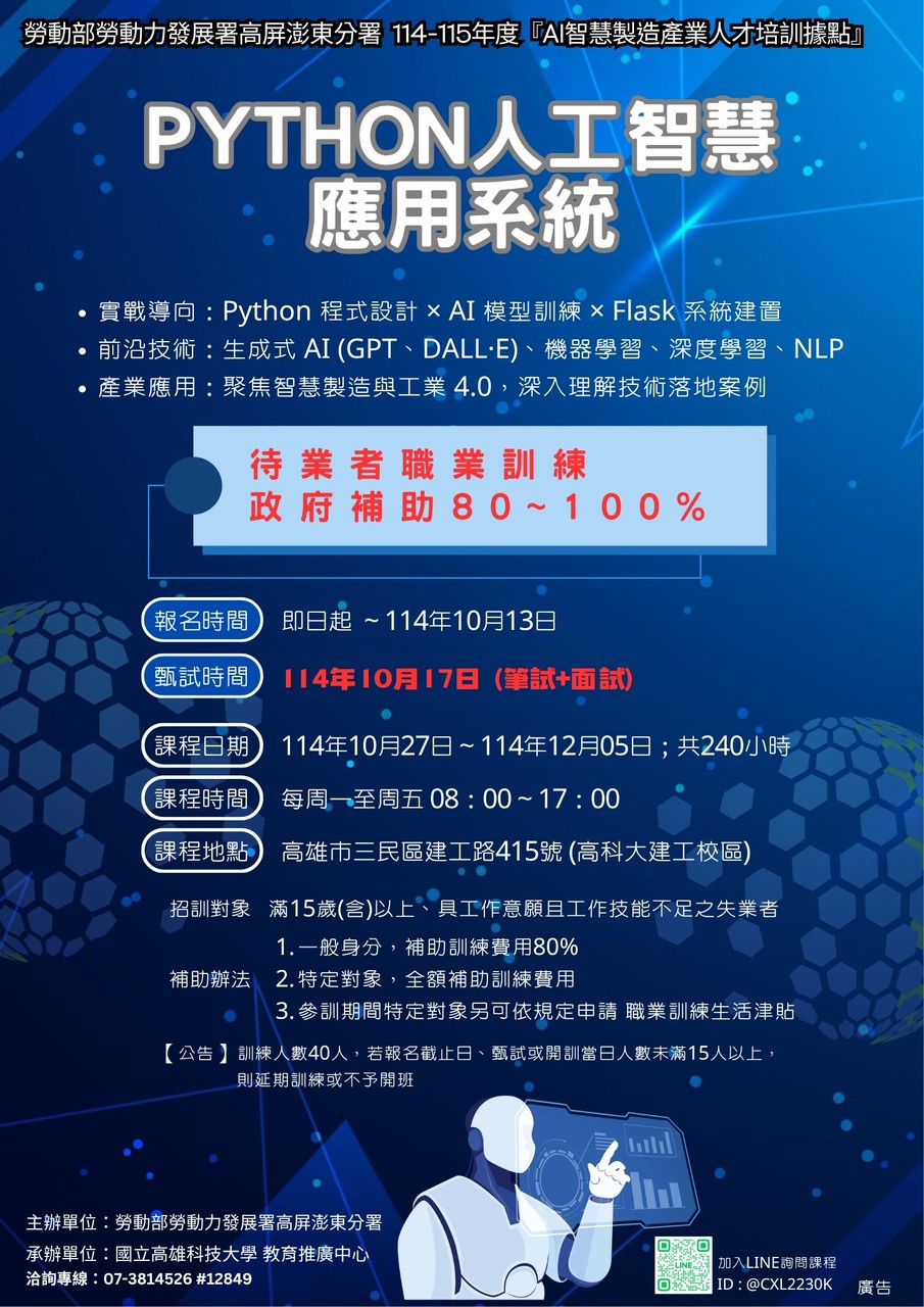🚀 職前訓練【Python人工智慧應用系統】現正招生中