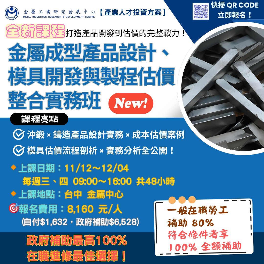 🎓 【全新課程】打造產品開發到估價的完整戰力!