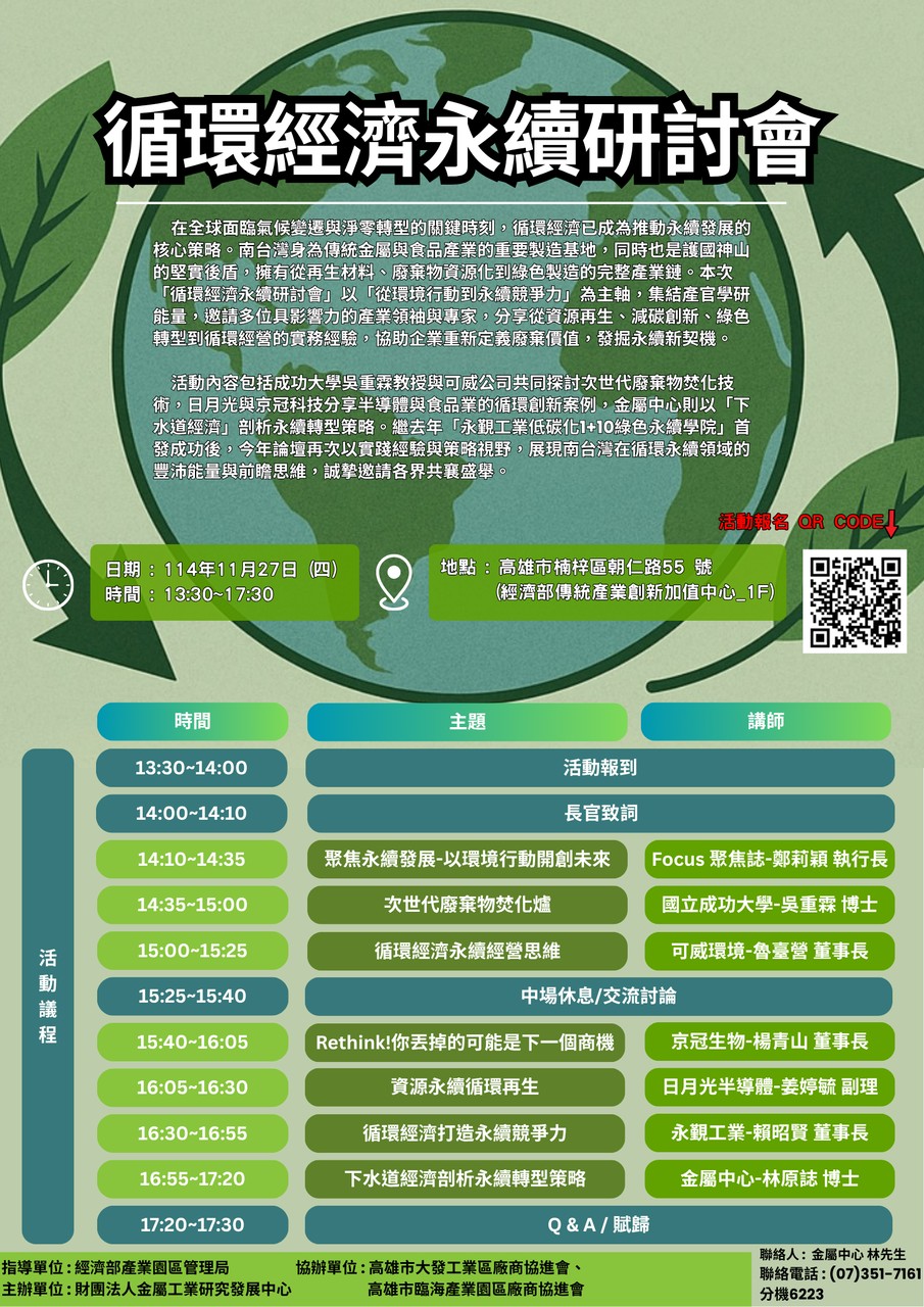 循環經濟永續研討會