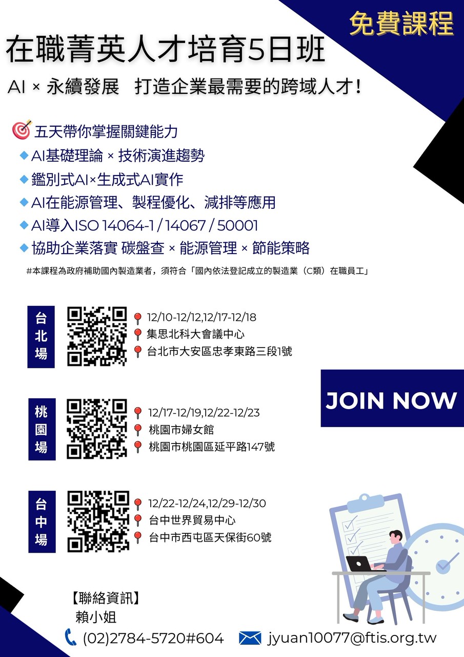 【在職菁英人才培育5日班】熱烈招生中！！